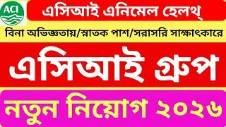 ACI Animal Health Job 2026 | Marketing Officer Job Circular 2026 | Walk-in Interview |
