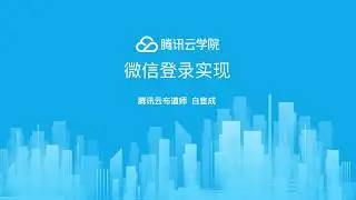 4 WeChat Login Implementation
