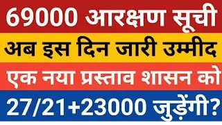 69000 obc sc reservation list | 69000 Reservation 4th list | 69k 4rth list | 69k 27% 21% | 22K Seats