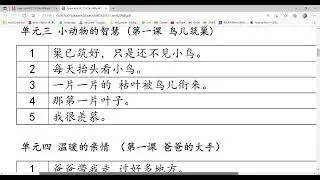 三年级听写句子- Ejaan ayat - Iring baca （单元一至单元四）