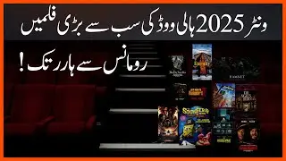 Most Anticipated Movies of Winter 2025 | Top 10 Hollywood Hits | Lafz Media