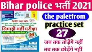 Bihar Police 14 Or 21 March 2021 Question / bihar police previous year question / bihar police 2021