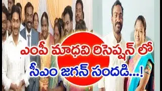 AP CM Jagan Attended Araku MP Goddeti Madhavi Reception | MAHAA NEWS