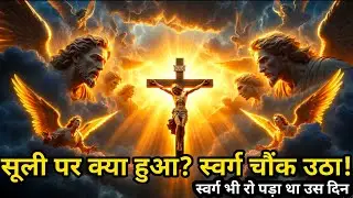 The Angels at The Cross | What did the angels see when Jesus was on the cross?&rdquo;