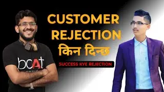 CUSTOMER REJECTION  किन दिन्छ || SUCCESS KEY REJECTION || AMAN GUPTA || CHAKRA BAHADUR OFFICIAL