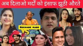 Yogijiउत्तर कुमार को इंसाफ दिलाओ। ये हैं झूठी नारियां#justforutterkumar #justforvipin #news #