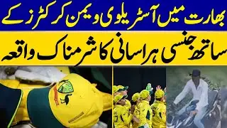 Shameful Incident of Sexual Harassment Against Australian Women Cricketers in India | Dawn News
