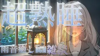 【#新人vtuber 】正月やってはいけない事あるらしい #vtuber #癒し #睡眠導入