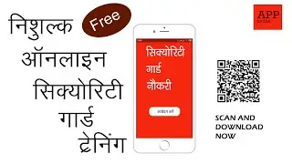 Free Online Security Guard Training - No Charges-in Hindi