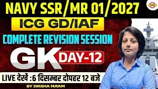 NAVY SSR/MR/ICG GD/IAF (01/2027) || GK || COMPLETE REVISION SESSION DAY-12 || BY DIKSHA MAM