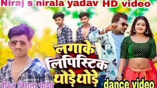 लगाके लिपिस्टिक थोड़े थोड़े #new dance video #trandeing #song #bhojpuri #gana #chandan_chanchal
