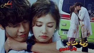 قصة عشاق - وائل كفورى \\ المسلسل الكورى يوم النصر // D-day Kdrama