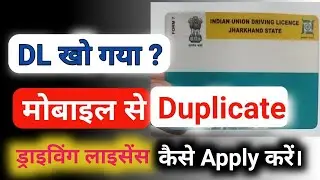 Duplicate Driving License| How To Apply Online Duplicate DL | Duplicate DL Fee | Jharkhand