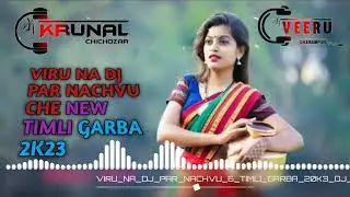 VIRU NA DJ PAR NACHVU CHE TIMLI GARBA MIX 🥳 2K23 DJ VEERU DHARAMPUR DJ KRUNAL CHICHOZAR 🤟