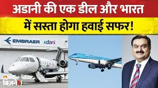 Adani Embarer Deal: Adani strikes a major deal with a Brazilian company! Air travel will be cheaper! | Gautam Adani