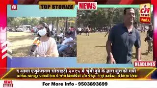 Sports Day @ The Asha Educational Society 2022-23