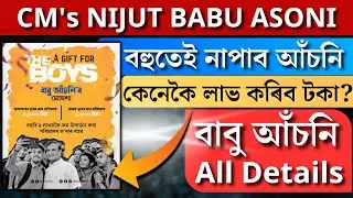 BABU ASONI (বাবু আঁচনি) 2026🔥| Eligibility & Monthly Amount | Official Guidelines✅