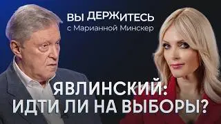«Хватит одной мобилизации»: что будет после выборов? / Явлинский