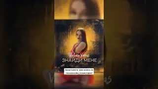 Завантажити трек можна за посиланням у коментарях! #music #musicbox #ukrainemusic #bestsong #m1