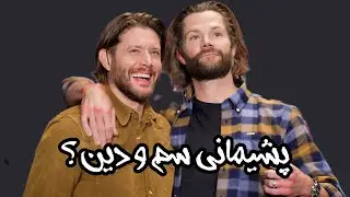 Dean and Sam's regrets? Spn NashCon 2023