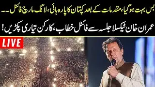 Long March Call Final l Imran Khan Blasting Speech In PTI Taxila Jalsa l GNN l 2 Oct 2022