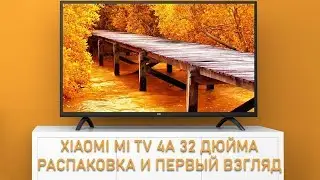 Xiaomi Mi TV 4A 32 дюйма - распаковка, первое включение, краткий обзор функций