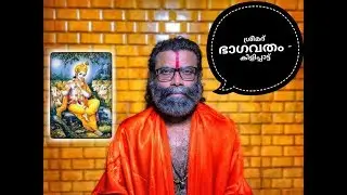 Srimad Bhagavatham Kilipattu (thritheeya) Part 62. By Yaghnaacharyan: Konniyoor P. P. M. Nair
