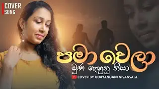 Pamawela Muna Gahunu Nisa | පමා වෙලා මුණ ගැහුනු නිසා|Cover by Udayangani Nisansala