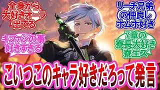 【ツイステ】こいつこのキャラ好きだろって発言に対する監督生達の反応集