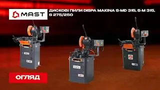 Розширений детальний огляд обладнання Dispa Makina, яке в наявності в інтернет-магазині MAST! 🔥