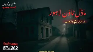 Haunted House in Model Town Lahore | Khaufnak Kahaniyan | Jinn Stories