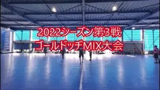 2022シーズン「GoalDodge」第3戦
