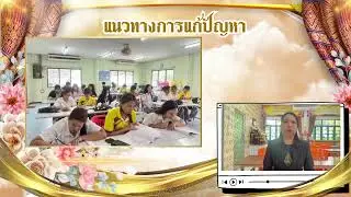 1. สถาพปัญหาที่มาและแรงบันดาลใจ นางสาวณภัทธิรา ทองนอก