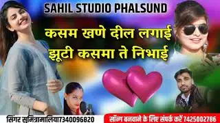 New 2021 धमाका धमाका || कसम खाने दिल लगाई झूठी कसमें ते निभाई || दुखा सुखा में साथ निभायो ||सुमित्रा