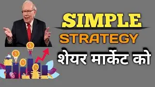 शेयर मार्केट /लगानि गर्ने तरीका /warren buffet strategy.