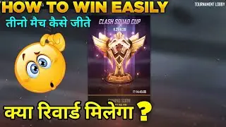 HOW TO WIN CLASH SQUAD CUP | HOW TO WIN THREE MATCH | CLASH SQUAD CUP KAISE KHELE |CS CUP KAISE JITE