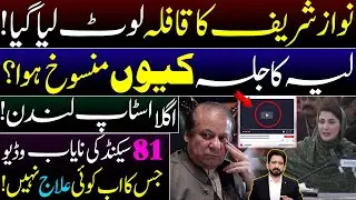 Nawaz Sharif's Politics is Over For Now | Layyah Jalsa Cancelled || Details by Essa Naqvi