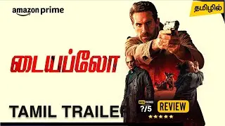 Diablo Tamil Trailer | Diablo Tamil Dubbed Movie Review | Amazon Prime Video 