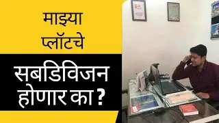 How to Check Plot Subdivision Eligibility in Maharashtra