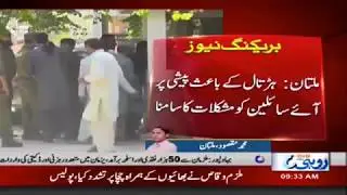 Multan |  Every Friday Strike At District Court | Rohi