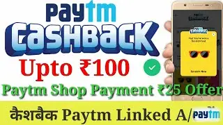 Paytm Shop Payment Offer 💰🔥|| Paytm ₹100 Cashback Offer 🔥💰