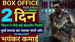 Martin box office collection,Martin 2nd day box office collection,Martin full movie review reaction