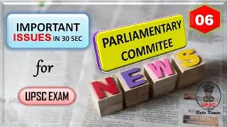 Current Affairs for UPSC in 30 Seconds | Parliamentary Committee | Rajiv Sir #upscshorts