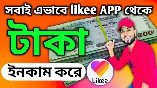 How to earn money from like app. How to earn money from like app