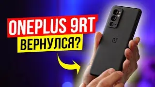 Обзор OnePlus 9RT - НЕОЖИДАННЫЙ РЕЗУЛЬТАТ&hellip;