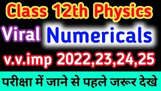 Class 12th physics important Numericals| परीक्षा में छपने वाले numericals|board exam 2026|