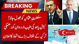Israel Cyprus Greece Announced New Alliance Against Turkey in Eastern Mediterranean