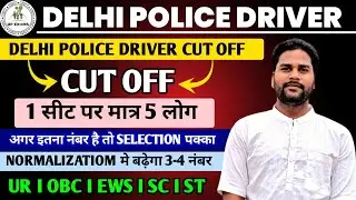 DELHI POLICE DRIVER CUT OFF I DELHI POLICE DRIVER EXPECTED CUT OFF I DELHI POLICE DRIVER SAFE SCORE 