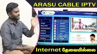 TACTV IPTV | Tamilnadu Arasu Cable TV IPTV | Anbu Tech