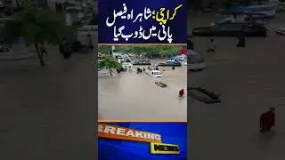 Karachi Rain: Shahrah-e-Faisal Submerged in Water | Road Turns Into River